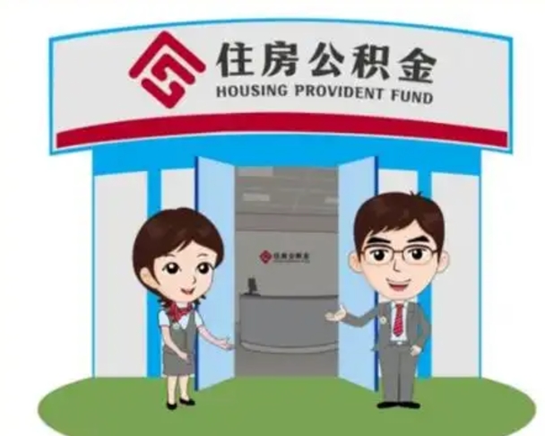 长春上海公积金跑腿怎么提取（上海公积金跑腿怎么提取的）